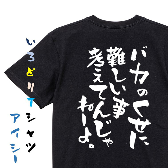 アニメ名言系半袖Tシャツ【バカのくせに難しい事考えてんじゃねーよ。】おもしろTシャツ　ネタTシャツ 2枚目の画像