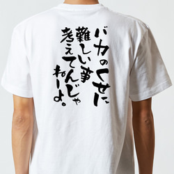 アニメ名言系半袖Tシャツ【バカのくせに難しい事考えてんじゃねーよ。】おもしろTシャツ　ネタTシャツ 5枚目の画像