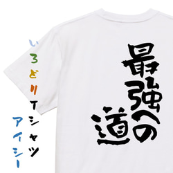 ネタ系半袖Tシャツ【最強への道】おもしろTシャツ　ネタTシャツ 1枚目の画像