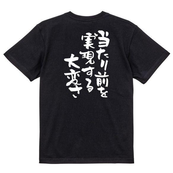 名言系半袖Tシャツ【当たり前を実現する大変さ】おもしろTシャツ　ネタTシャツ 4枚目の画像