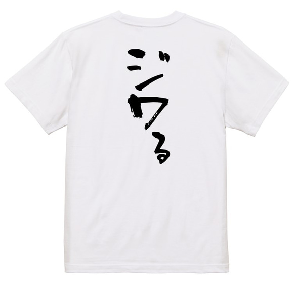 一言系半袖Tシャツ【ジワる】おもしろTシャツ　ネタTシャツ 3枚目の画像