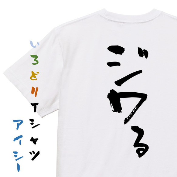 一言系半袖Tシャツ【ジワる】おもしろTシャツ　ネタTシャツ 1枚目の画像