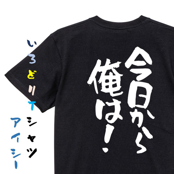 アニメ名言系半袖Tシャツ【今日から俺は！】おもしろTシャツ　ネタTシャツ 2枚目の画像