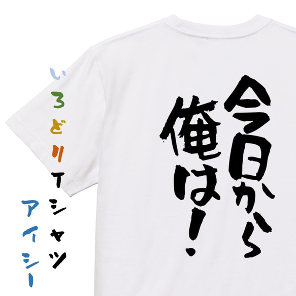 アニメ名言系半袖Tシャツ【今日から俺は！】おもしろTシャツ　ネタTシャツ 1枚目の画像