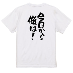 アニメ名言系半袖Tシャツ【今日から俺は！】おもしろTシャツ　ネタTシャツ 3枚目の画像