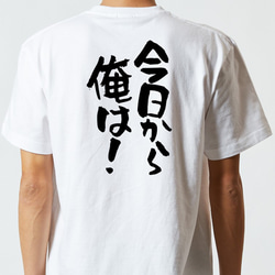 アニメ名言系半袖Tシャツ【今日から俺は！】おもしろTシャツ　ネタTシャツ 5枚目の画像