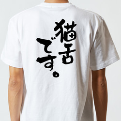 動物系半袖Tシャツ【猫舌です。】おもしろTシャツ　ネタTシャツ 5枚目の画像
