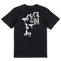 名言系半袖Tシャツ【伝説作ってやるよ!!】おもしろTシャツ　ネタTシャツ 4枚目の画像
