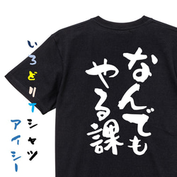 仕事系半袖Tシャツ【なんでもやる課】おもしろTシャツ　ネタTシャツ 2枚目の画像