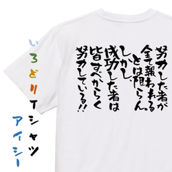 アニメ名言系半袖Tシャツ【努力した者が全て報われるとは限らん。しかし成功した者は皆すべからく努力している】おもしろTシャ 1枚目の画像