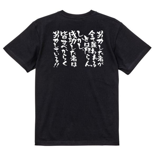 アニメ名言系半袖Tシャツ【努力した者が全て報われるとは限らん。しかし成功した者は皆すべからく努力している】おもしろTシャ 4枚目の画像