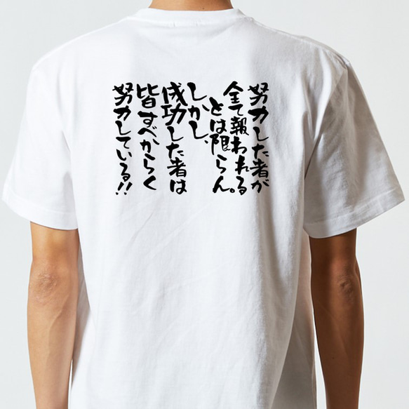 アニメ名言系半袖Tシャツ【努力した者が全て報われるとは限らん。しかし成功した者は皆すべからく努力している】おもしろTシャ 5枚目の画像