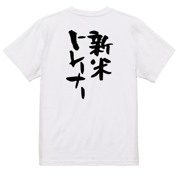 仕事系半袖Tシャツ【新米トレーナー】おもしろTシャツ　ネタTシャツ 3枚目の画像