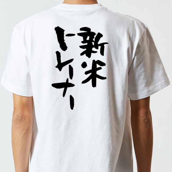 仕事系半袖Tシャツ【新米トレーナー】おもしろTシャツ　ネタTシャツ 5枚目の画像
