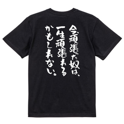 ポジティブ系半袖Tシャツ【今、頑張った奴は、一生頑張れるかもしれない。】おもしろTシャツ　ネタTシャツ 4枚目の画像