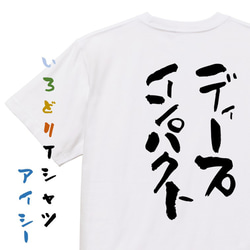 競馬系半袖Tシャツ【ディープインパクト】おもしろTシャツ　ネタTシャツ 1枚目の画像