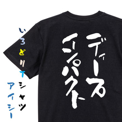 競馬系半袖Tシャツ【ディープインパクト】おもしろTシャツ　ネタTシャツ 2枚目の画像