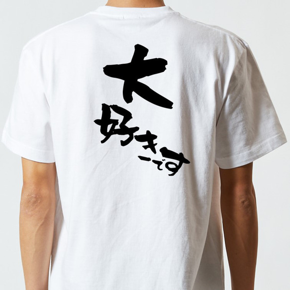 アニメ名言系半袖Tシャツ【大好きです】おもしろTシャツ　ネタTシャツ 5枚目の画像