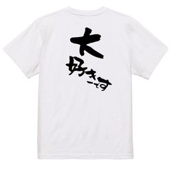 アニメ名言系半袖Tシャツ【大好きです】おもしろTシャツ　ネタTシャツ 3枚目の画像