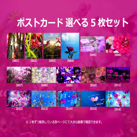 【選べる5枚セット】花や風景のポストカード ハガキサイズ 1枚目の画像