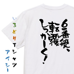 競艇系半袖Tシャツ【６番艇、転覆しっかーく！】おもしろTシャツ　ネタTシャツ 1枚目の画像