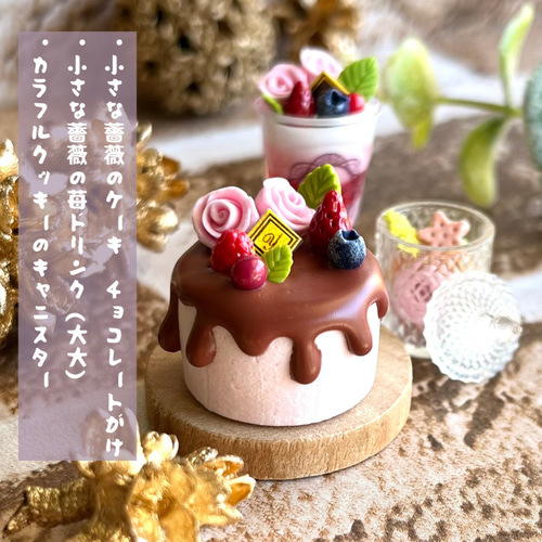 cookie様✿ミニチュアスイーツ&ドールのオーダーメイド 片づき cookie様✿ミニチュアスイーツ&ドールのオーダーメイド 片づき