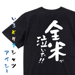 ネタ系半袖Tシャツ【全米が泣いた】おもしろTシャツ　ネタTシャツ 2枚目の画像