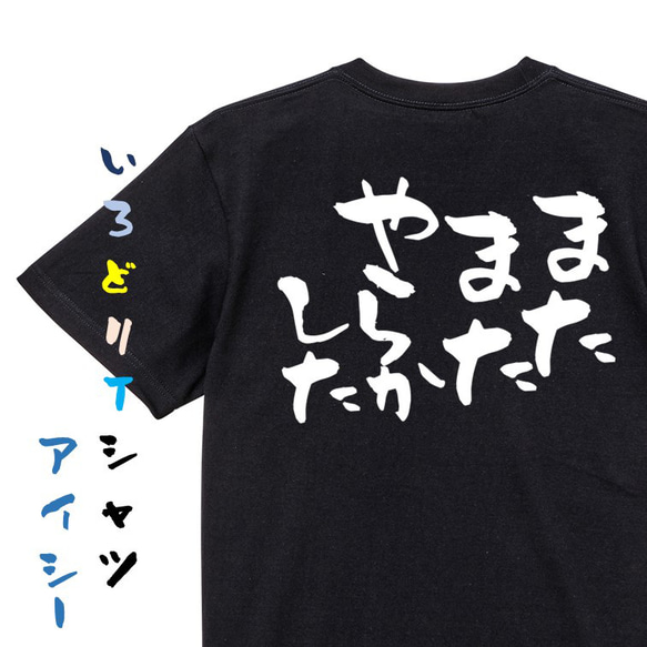 仕事系半袖Tシャツ【またまたやらかした】おもしろTシャツ　ネタTシャツ 2枚目の画像