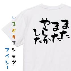 仕事系半袖Tシャツ【またまたやらかした】おもしろTシャツ　ネタTシャツ 1枚目の画像