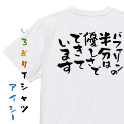 名言系半袖Tシャツ【バファリンの半分は優しさでできています】おもしろTシャツ　ネタTシャツ 1枚目の画像