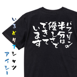 名言系半袖Tシャツ【バファリンの半分は優しさでできています】おもしろTシャツ　ネタTシャツ 2枚目の画像