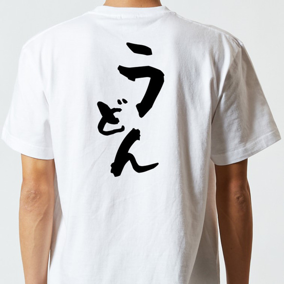 デブ系半袖Tシャツ【うどん】おもしろTシャツ　ネタTシャツ 5枚目の画像