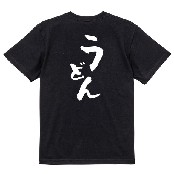 デブ系半袖Tシャツ【うどん】おもしろTシャツ　ネタTシャツ 4枚目の画像