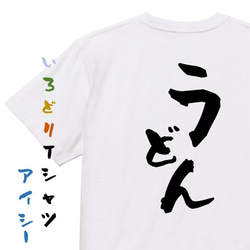 デブ系半袖Tシャツ【うどん】おもしろTシャツ　ネタTシャツ 1枚目の画像