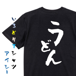 デブ系半袖Tシャツ【うどん】おもしろTシャツ　ネタTシャツ 2枚目の画像