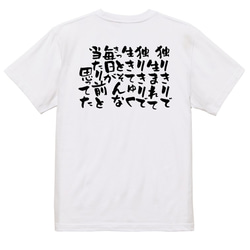 脱力系半袖Tシャツ【独りきりで生まれて独りきりで生きてゆくきっとそんな毎日が当たり前と思ってた】おもしろTシャツ　ネタT 3枚目の画像