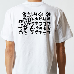 脱力系半袖Tシャツ【独りきりで生まれて独りきりで生きてゆくきっとそんな毎日が当たり前と思ってた】おもしろTシャツ　ネタT 5枚目の画像