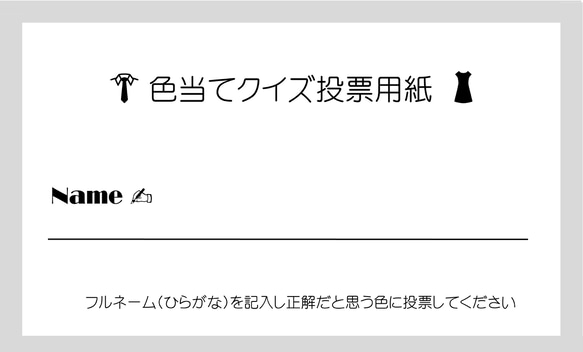 お色直し　カラードレス　ドレス色当て　ドレス色当てクイズ　ウェルカムスペース 9枚目の画像