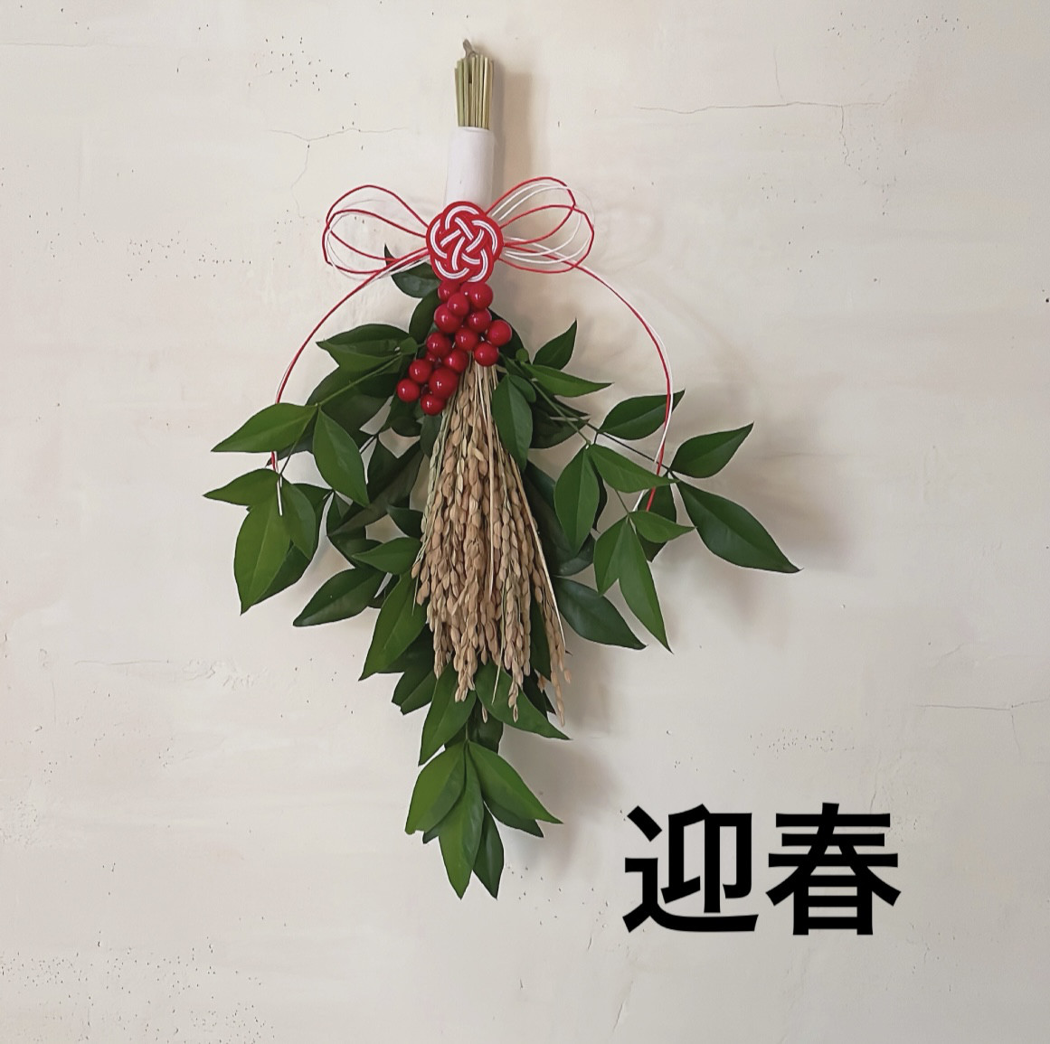 Happy new year 2025 古代米とグレビリアゴールドのお正月飾り