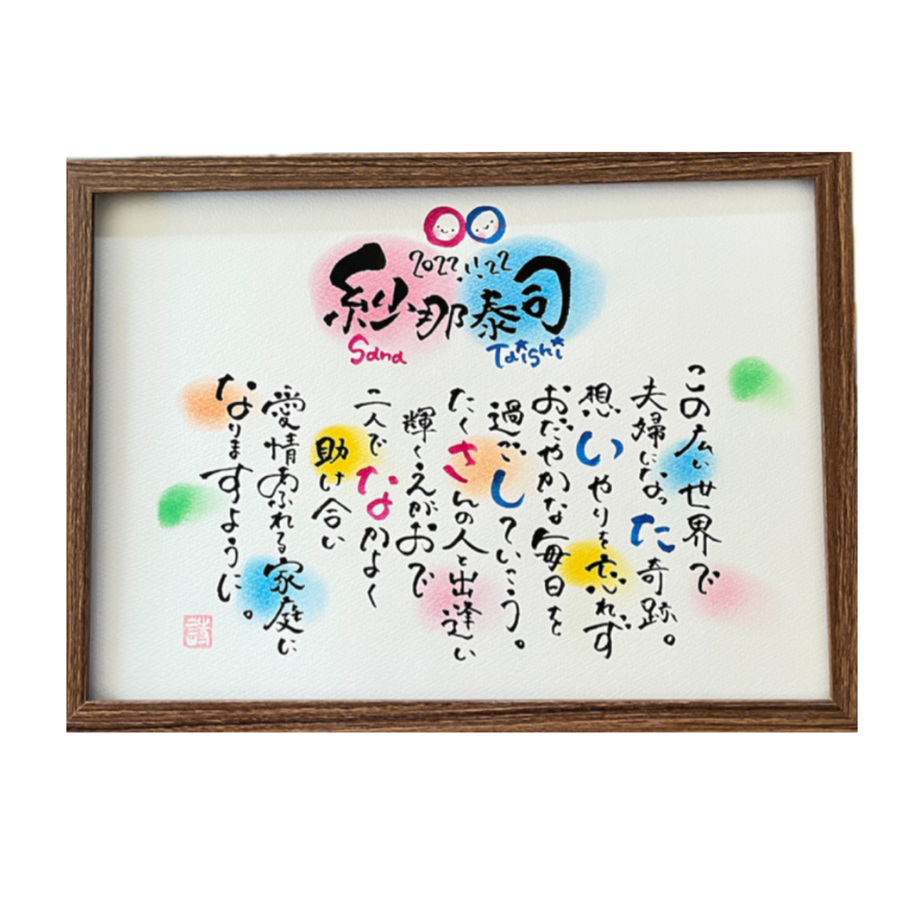 【結婚祝いの贈答品】やさしい色合いの記念品《A4サイズ8,500円〜》一生に一度の結婚式に唯一無二の贈り物