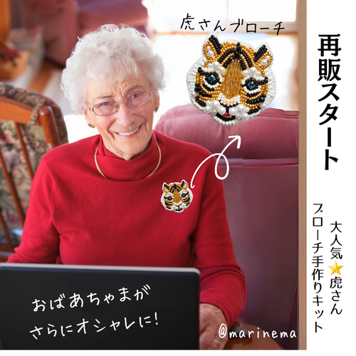 オーダー⭐完成品虎さんビーズ刺繍ブローチ ブローチ まりねま 通販