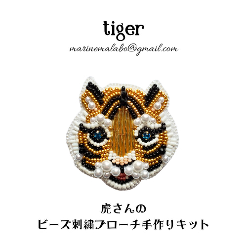オーダー⭐完成品虎さんビーズ刺繍ブローチ ブローチ まりねま