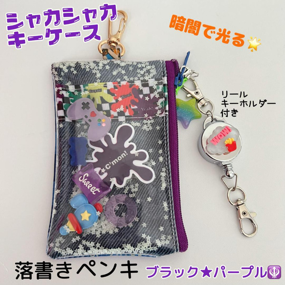 757)シャカシャカキーケース 落書き ペンキ BOYS ランドセル 鍵 757)シャカシャカキーケース 落書き ペンキ BOYS ランドセル 鍵