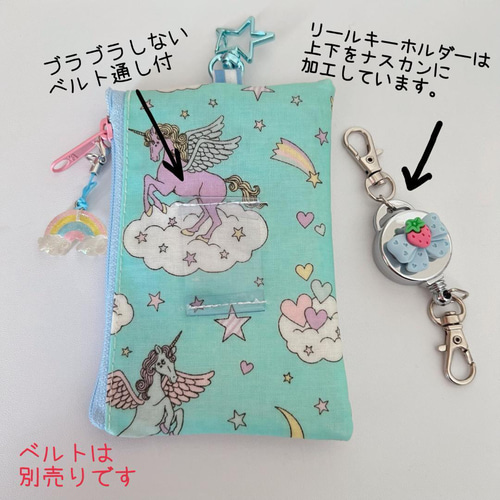 767）シャカシャカキーケース ユニコーンストライプ 水色 リール