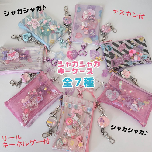 彩(*´꒳`*) シャカシャカキーホルダー 767）シャカシャカキーケース ユニコーンストライプ 水色 リール