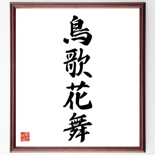 No.34110418 4号色紙額　猪瀬踏花　「飛鳥佛」 No.34110418 4号色紙額 猪瀬踏花 「飛鳥佛」 No.34110418 4号