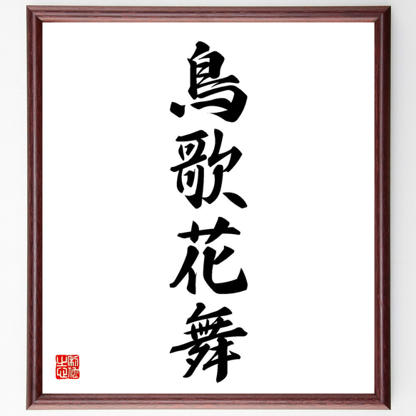 四尺 中堂 花鳥画 梅花図 王成喜風 宣紙 表装済み 防伪証明書付 清