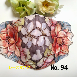 【送料込み】  レースマスク No.94 濃ブラウンレース 大輪花柄刺繍  肌に優しい 1枚目の画像