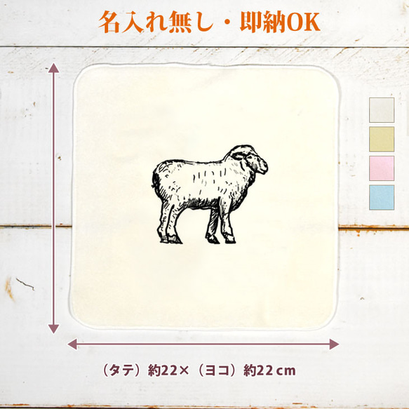 今治製 タオルハンカチ おもしろ ひつじ 羊 シープ リアル 動物 かわいい 即納 1枚目の画像