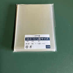 OPP袋テープなしS9.5-13/L判サイズ【100枚】ラッピング袋　梱包資材　透明袋 2枚目の画像